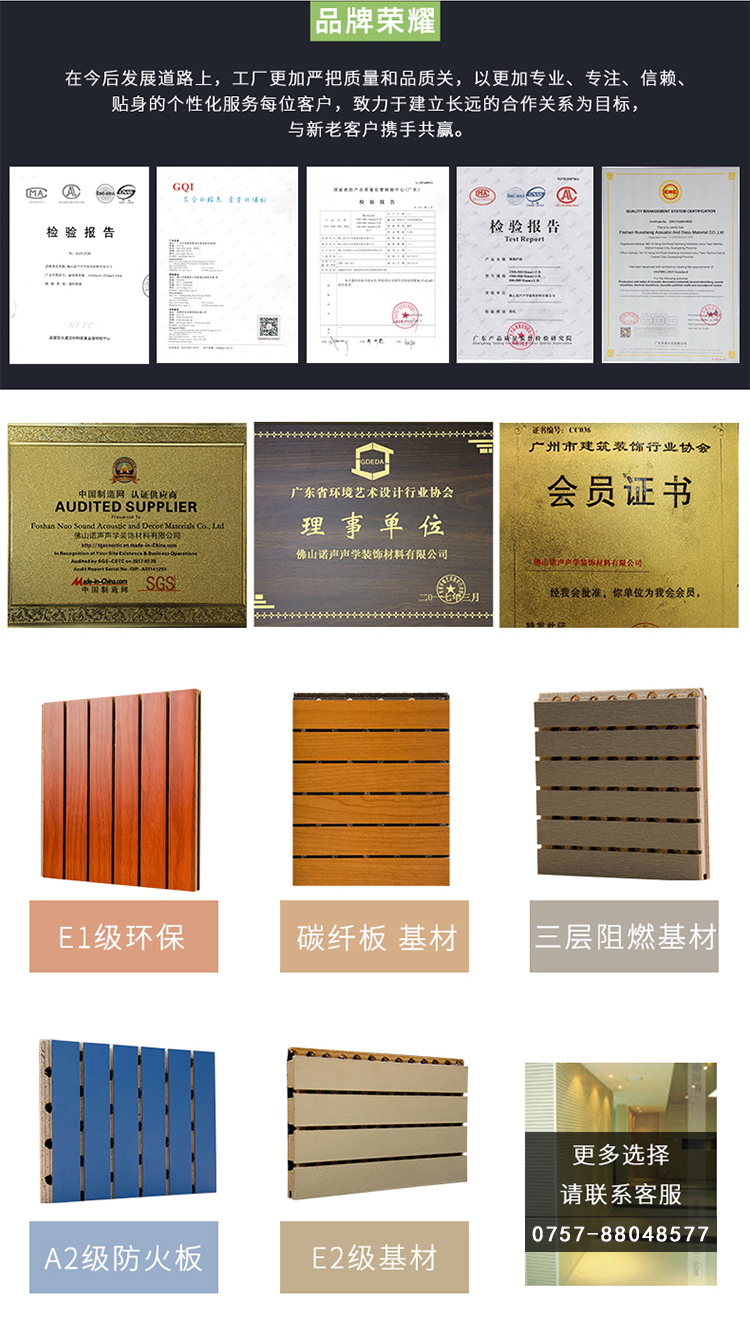 環保槽木吸音板榮譽資質
